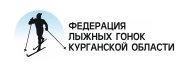 Чемпионат и Первенство Курганской области по лыжным гонкам Чемпионат и Первенство Курганской области по лыжным гонкам